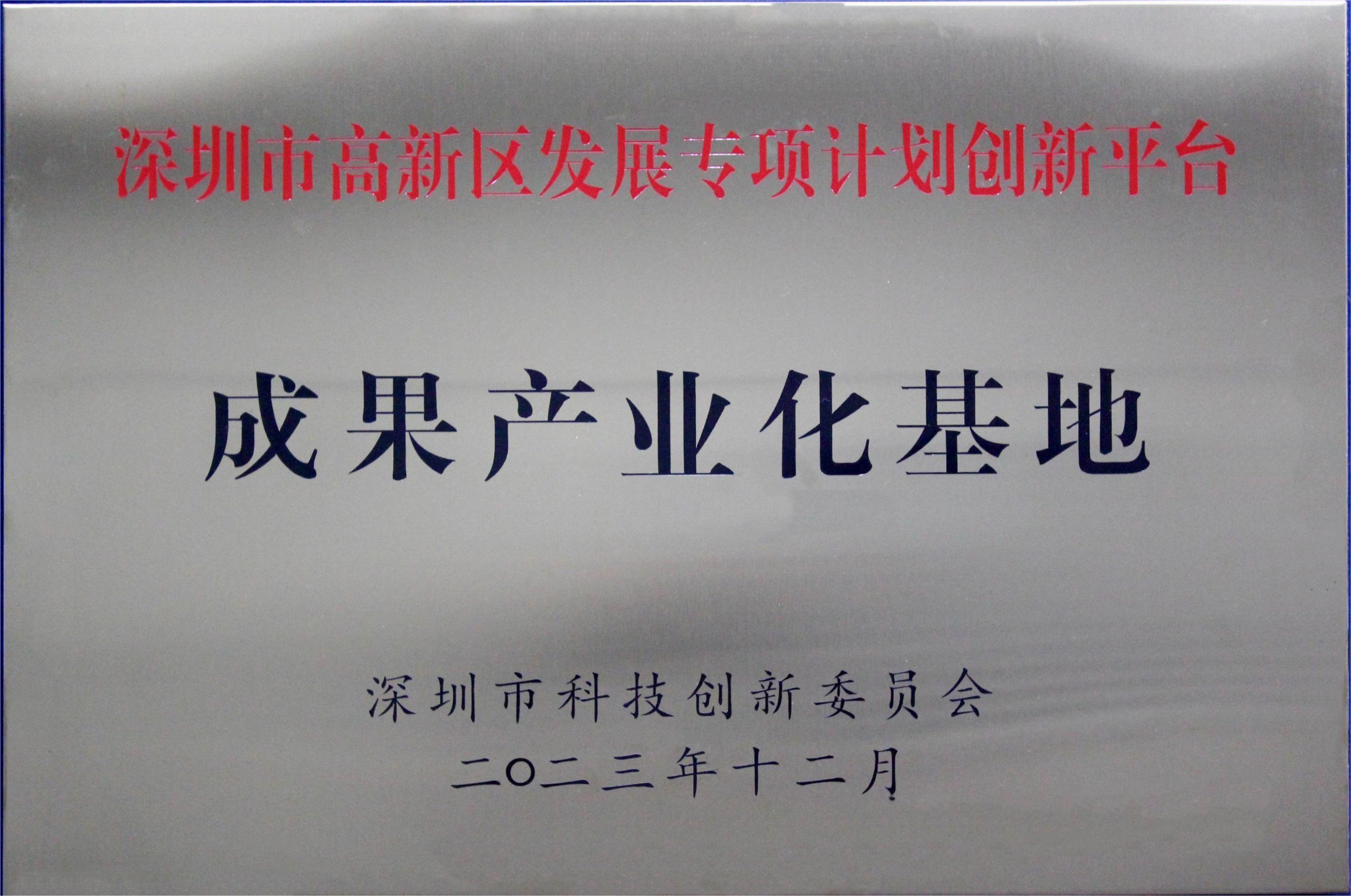 Cơ sở sản xuất thành quả của chương trình đặc biệt phát triển khu công nghệ cao Thâm Quyến