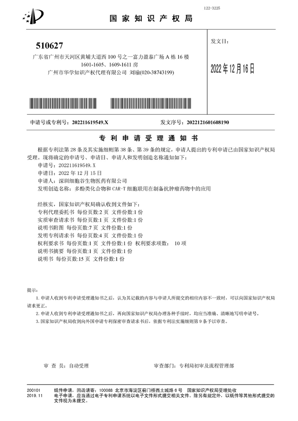 Bằng sáng chế số 7