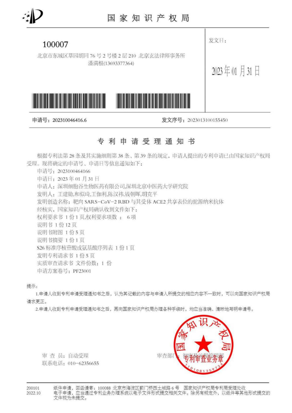 Bằng sáng chế số 8
