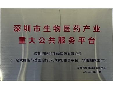 Nền tảng dịch vụ công cộng quan trọng trong ngành dược phẩm sinh học thành phố Thâm Quyến