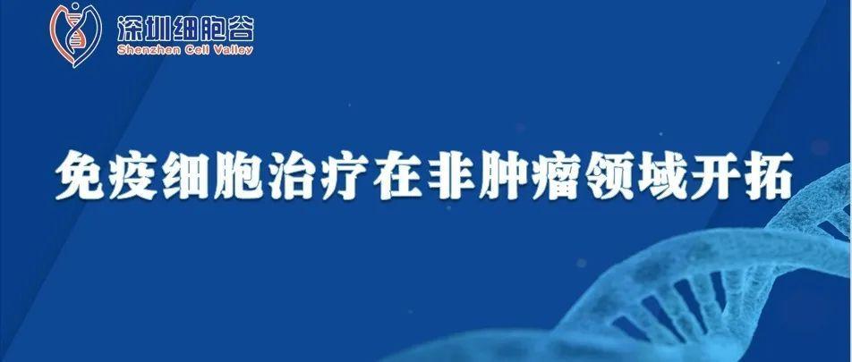 Ứng dụng liệu pháp tế bào miễn dịch trong lĩnh vực không phải ung thư