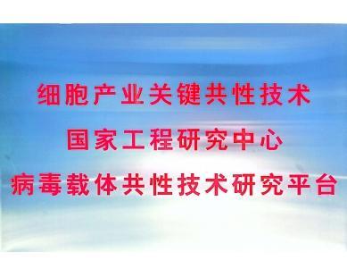 Trung tâm Nghiên cứu Công nghệ Chung Đặc trưng Chính yếu Ngành Tế bào - Cơ sở nghiên cứu Công nghệ Chung về Vector Virus